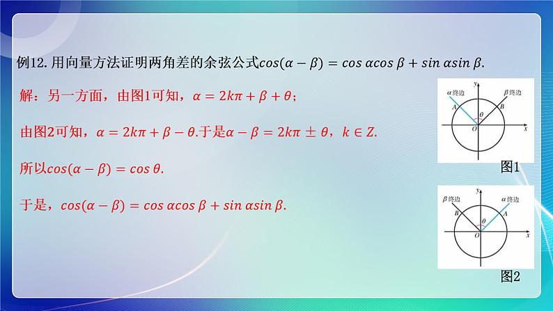 人教A版（2019）高中数学必修第二册6.3.5 平面向量数量积的坐标表示 课件第8页