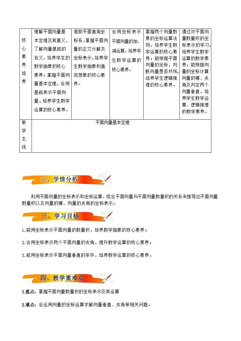 人教A版（2019）高中数学必修第二册6.3.5 平面向量数量积的坐标表示 教案第2页