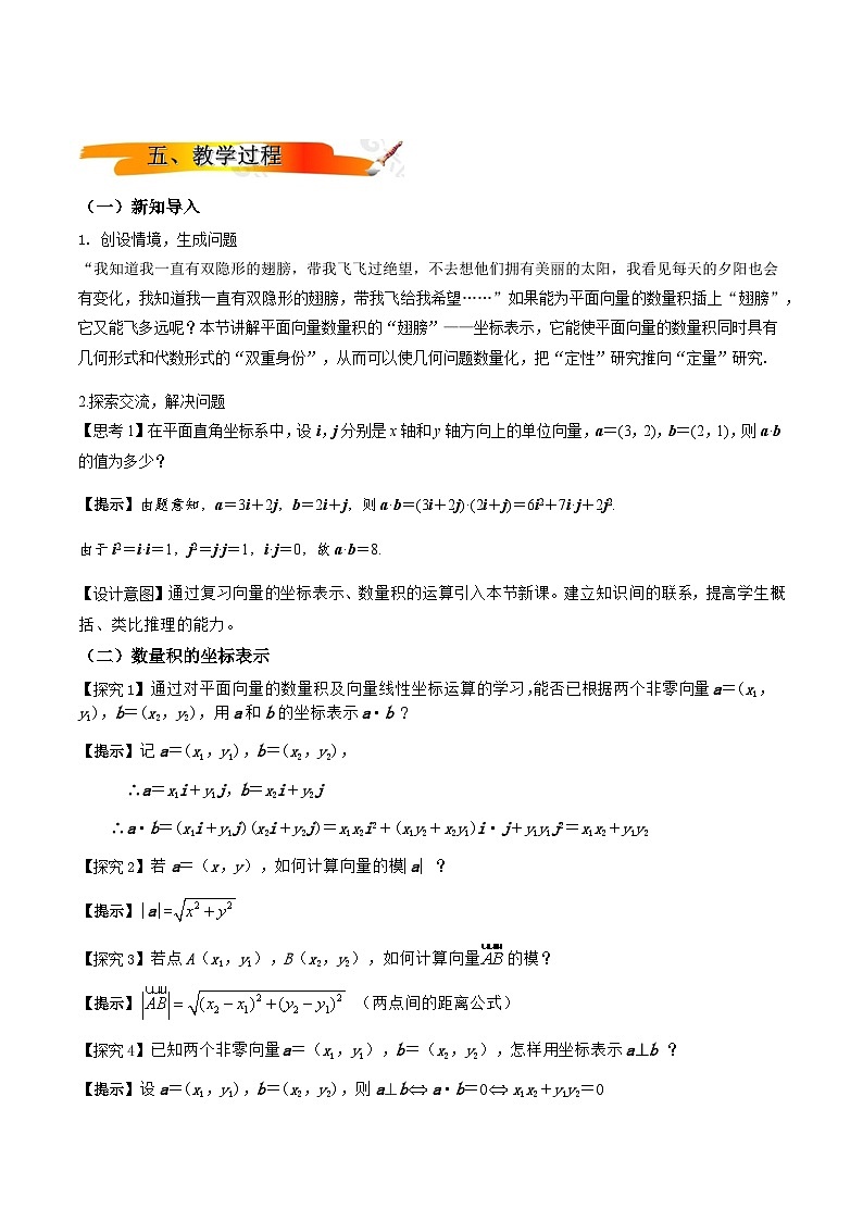 人教A版（2019）高中数学必修第二册6.3.5 平面向量数量积的坐标表示 教案第3页