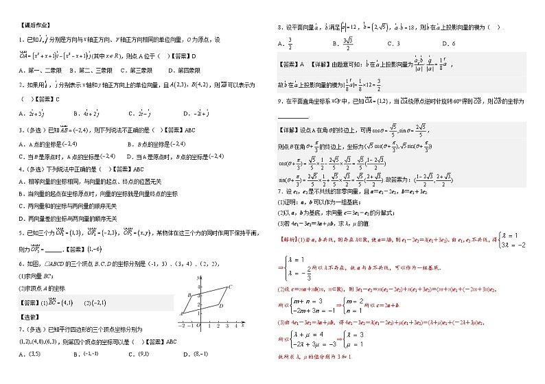 人教A版（2019）高中数学必修第二册6.3.2--6.3.3平面向量的正交分解及加、减法运算的坐标表示 分层作业(原卷）第2页