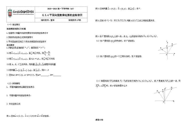 人教A版（2019）高中数学必修第二册6.3.2--6.3.3平面向量的正交分解及加、减法运算的坐标表示 分层作业(原卷）第3页