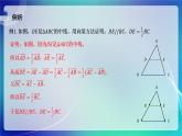 人教A版（2019）高中数学必修第二册6.4.1 平面几何中的向量方法 课件