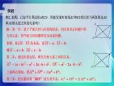 人教A版（2019）高中数学必修第二册6.4.1 平面几何中的向量方法 课件