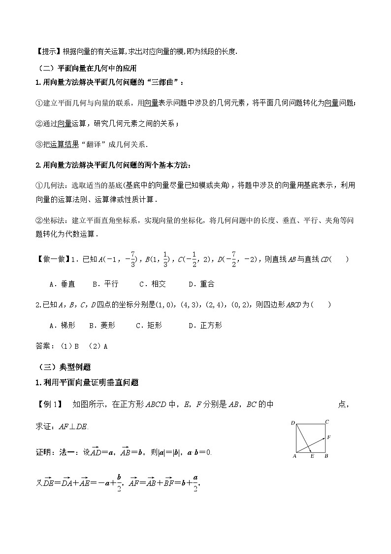 人教A版（2019）高中数学必修第二册6.4.1 平面几何中的向量方法 教案03