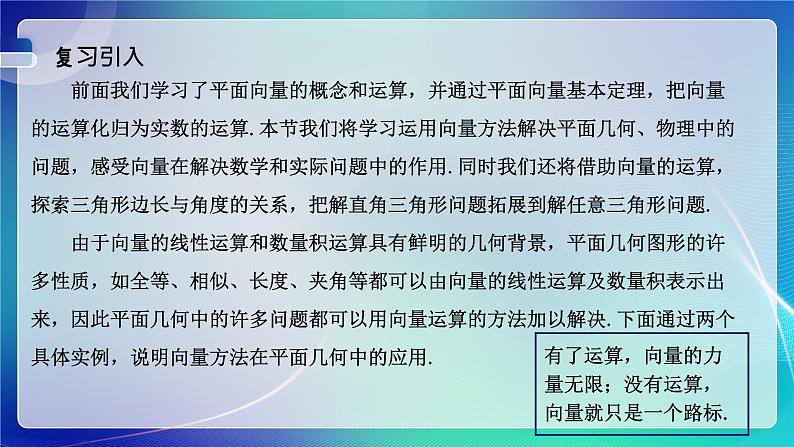 人教A版（2019）高中数学必修第二册6.4.2向量在物理中的应用举例 课件第2页