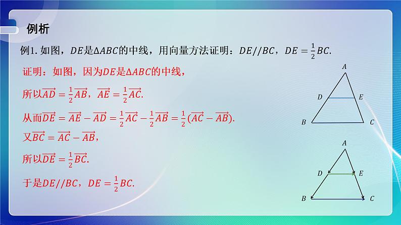 人教A版（2019）高中数学必修第二册6.4.2向量在物理中的应用举例 课件第3页