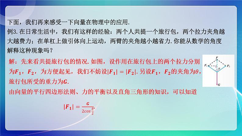 人教A版（2019）高中数学必修第二册6.4.2向量在物理中的应用举例 课件第6页