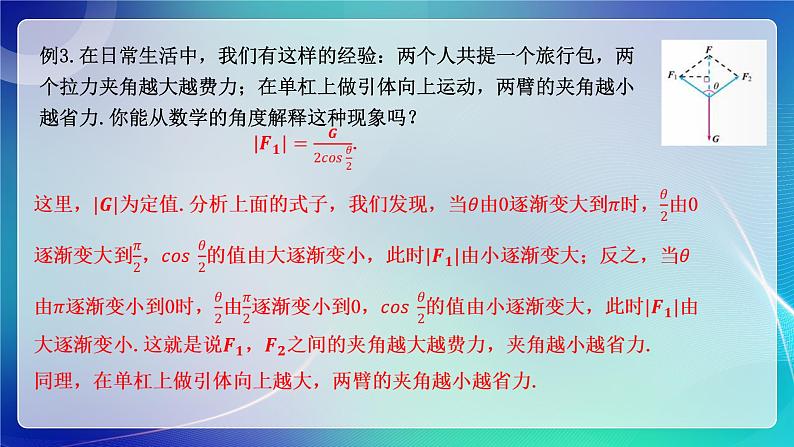 人教A版（2019）高中数学必修第二册6.4.2向量在物理中的应用举例 课件第7页