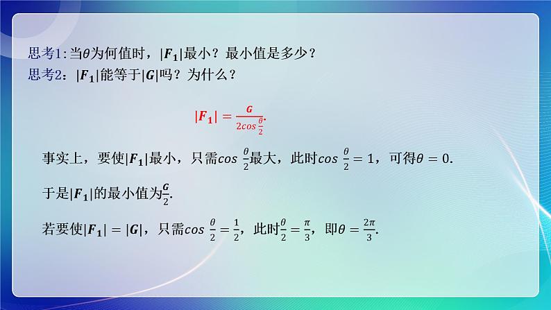 人教A版（2019）高中数学必修第二册6.4.2向量在物理中的应用举例 课件第8页