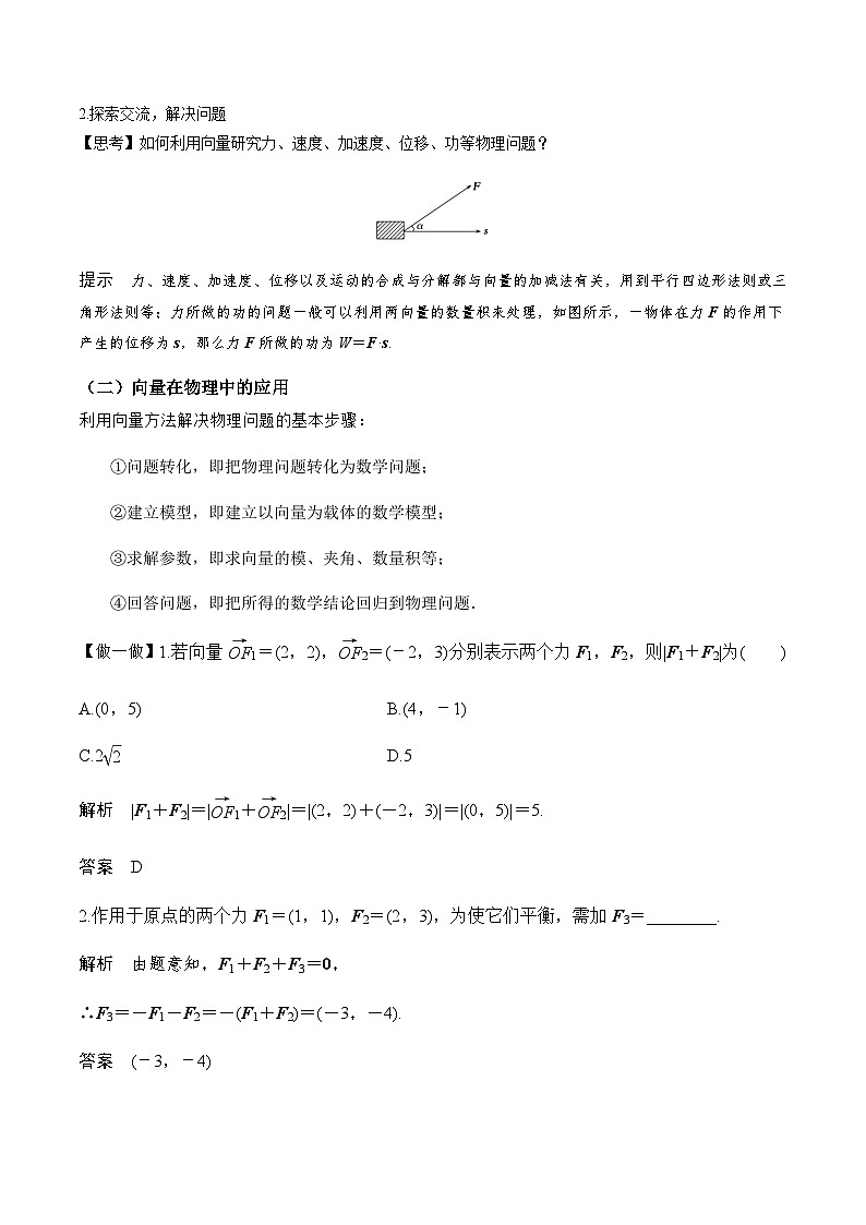 人教A版（2019）高中数学必修第二册6.4.2向量在物理中的应用举例 教案03