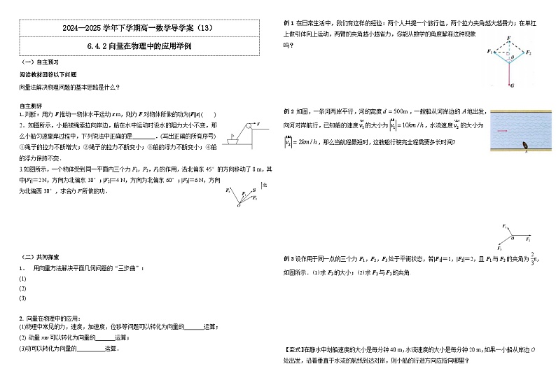 人教A版（2019）高中数学必修第二册6.4.2向量在物理中的应用举例 导学案第1页