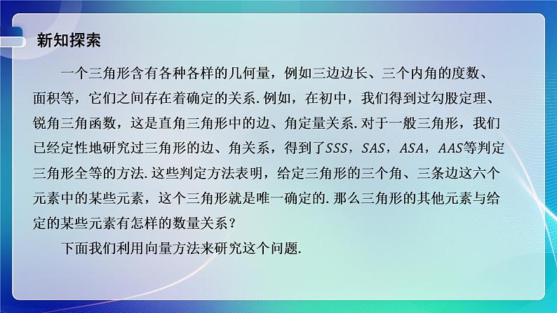 人教A版（2019）高中数学必修第二册6.4.3 余弦定理、正弦定理（一） 课件02