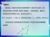 人教A版（2019）高中数学必修第二册6.4.3 余弦定理、正弦定理（一） 课件