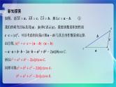 人教A版（2019）高中数学必修第二册6.4.3 余弦定理、正弦定理（一） 课件