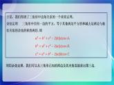 人教A版（2019）高中數(shù)學(xué)必修第二冊(cè)6.4.3 余弦定理、正弦定理（一） 課件