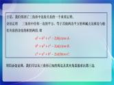 人教A版（2019）高中数学必修第二册6.4.3 余弦定理、正弦定理（一） 课件