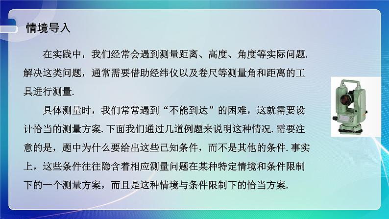 人教A版（2019）高中数学必修第二册6.4.3 余弦定理、正弦定理（三） 课件02