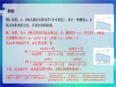 人教A版（2019）高中數(shù)學(xué)必修第二冊(cè)6.4.3 余弦定理、正弦定理（三） 課件