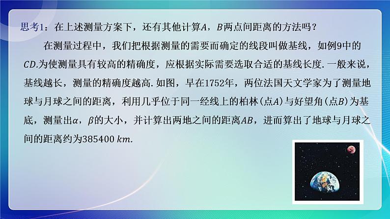 人教A版（2019）高中数学必修第二册6.4.3 余弦定理、正弦定理（三） 课件04