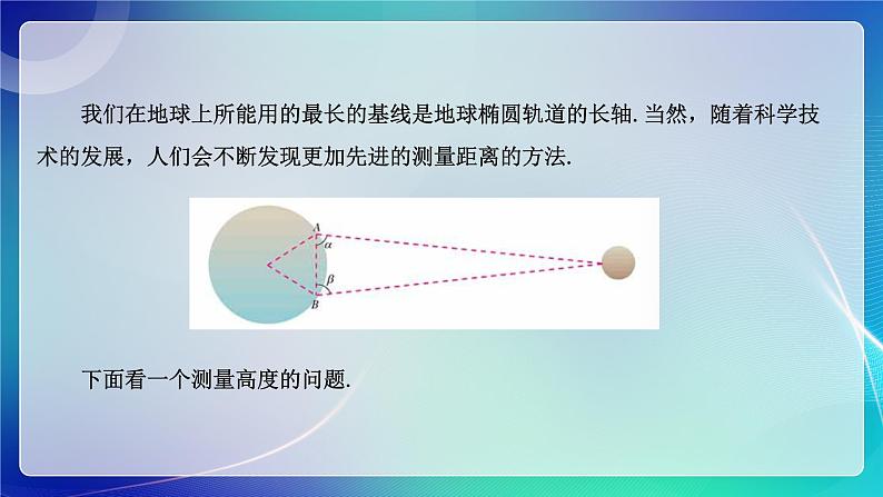 人教A版（2019）高中数学必修第二册6.4.3 余弦定理、正弦定理（三） 课件05