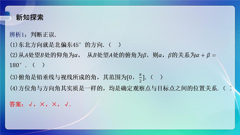 人教A版（2019）高中数学必修第二册6.4.3 余弦定理、正弦定理（三） 课件08