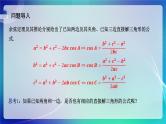 人教A版（2019）高中数学必修第二册6.4.3 余弦定理、正弦定理（二） 课件