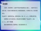 人教A版（2019）高中数学必修第二册6.4.3 余弦定理、正弦定理（二） 课件