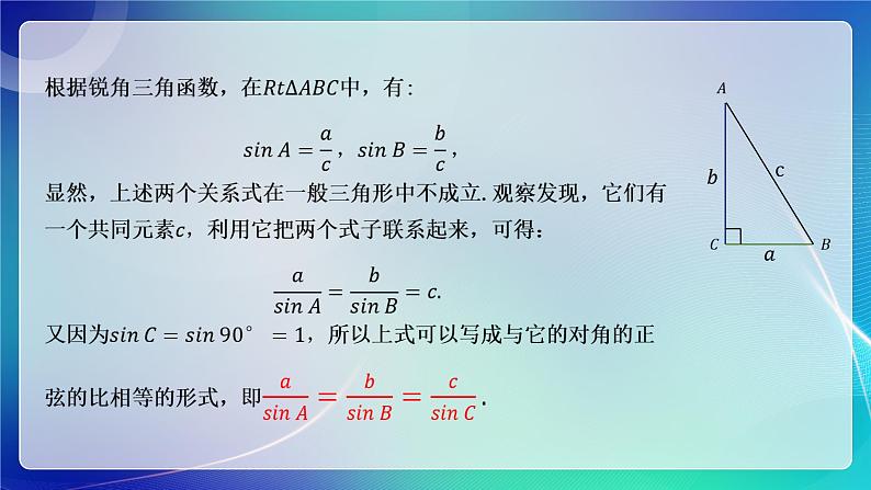 人教A版（2019）高中数学必修第二册6.4.3 余弦定理、正弦定理（二） 课件第4页