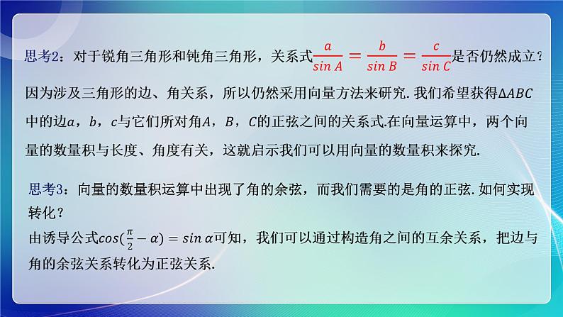 人教A版（2019）高中数学必修第二册6.4.3 余弦定理、正弦定理（二） 课件05