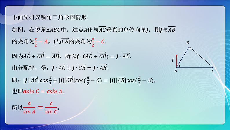 人教A版（2019）高中数学必修第二册6.4.3 余弦定理、正弦定理（二） 课件06