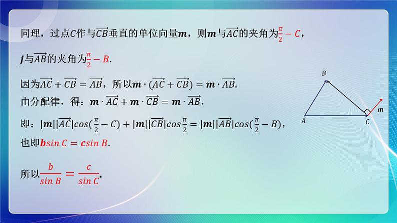 人教A版（2019）高中数学必修第二册6.4.3 余弦定理、正弦定理（二） 课件第7页