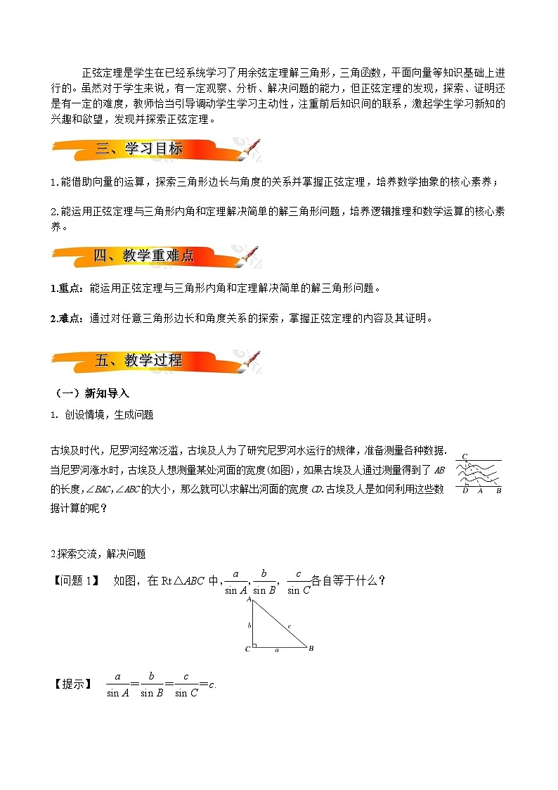 人教A版（2019）高中数学必修第二册6.4.3 余弦定理、正弦定理（二） 教案第2页