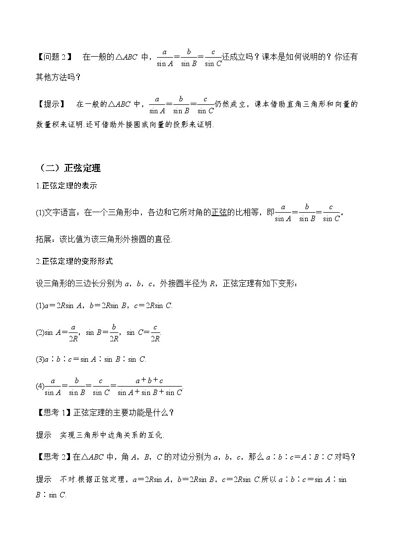 人教A版（2019）高中数学必修第二册6.4.3 余弦定理、正弦定理（二） 教案第3页