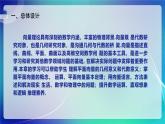 人教A版（2019）高中數(shù)學(xué)必修第二冊(cè) 第六章 平面向量及其應(yīng)用 單元解讀課件