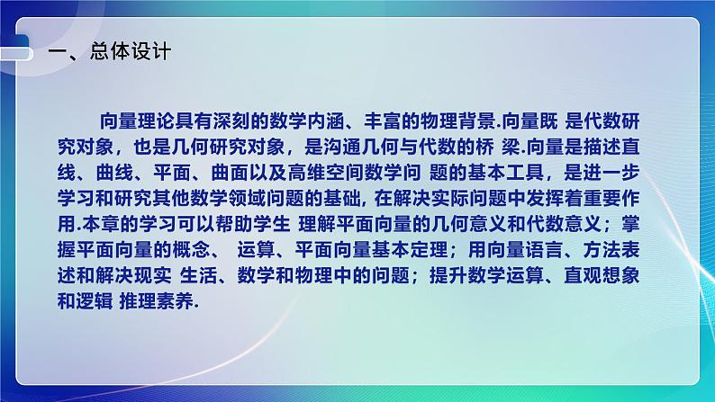 人教A版（2019）高中数学必修第二册 第六章 平面向量及其应用 单元解读课件第2页