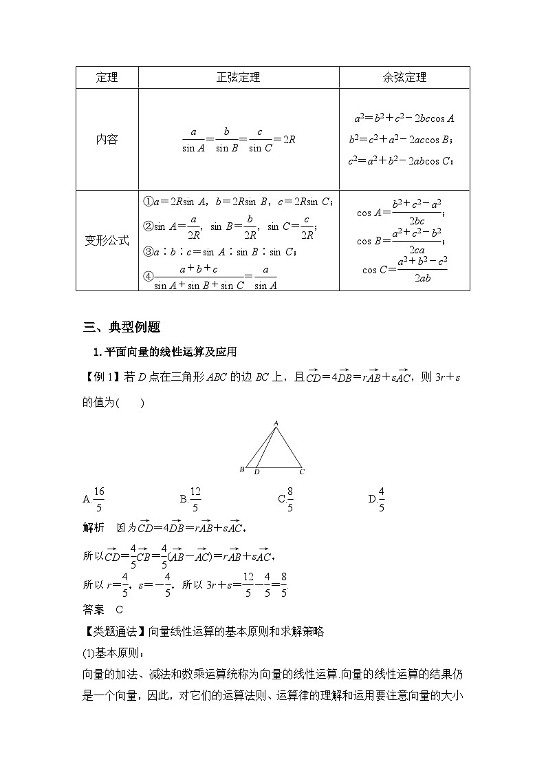 人教A版（2019）高中数学必修第二册6.5 平面向量 章末复习 教案第3页