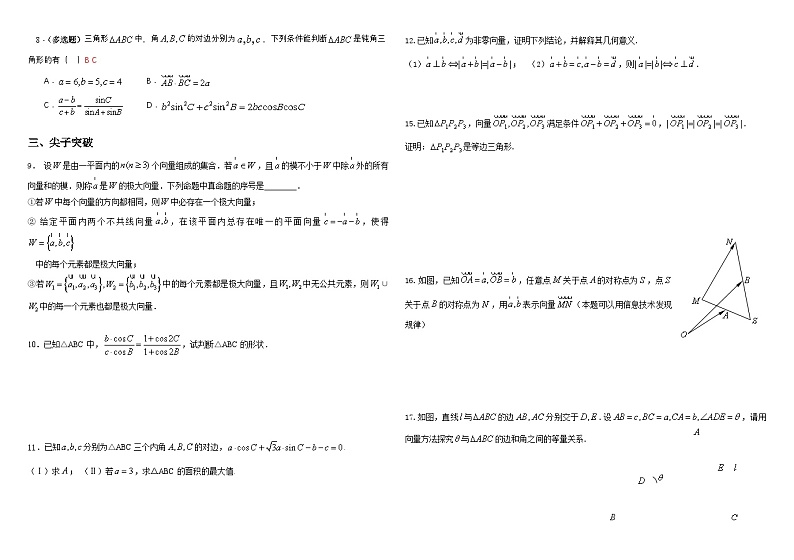 人教A版（2019）高中数学必修第二册6.5平面向量章末复习 分层作业（解析卷）第2页
