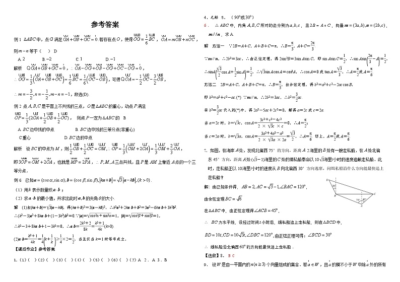 人教A版（2019）高中数学必修第二册6.5平面向量章末复习 分层作业（解析卷）第3页
