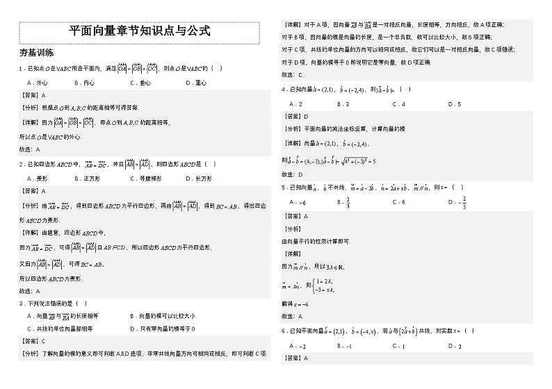 高中数学人教A版必修二《平面向量》知识点与公式  习题教师版第1页