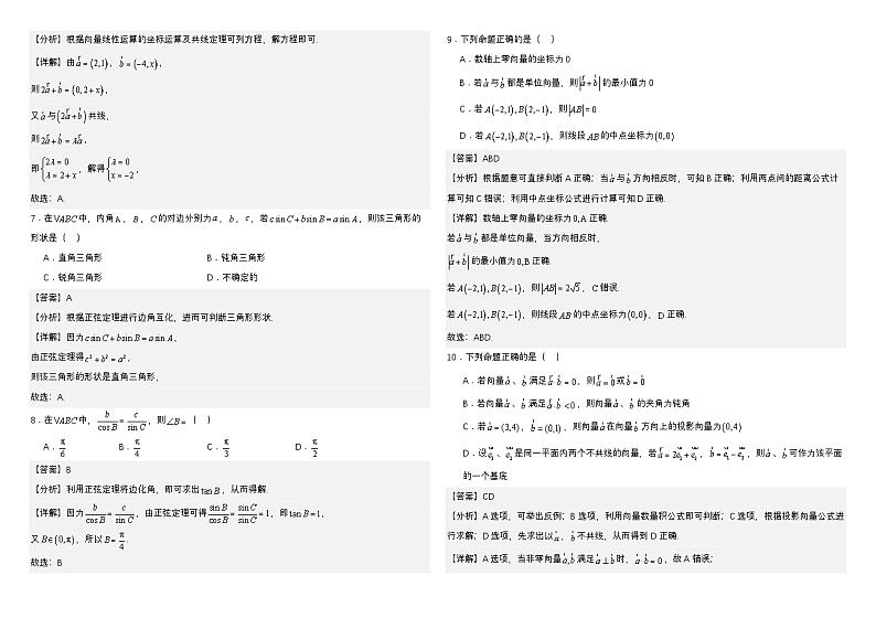 高中数学人教A版必修二《平面向量》知识点与公式  习题教师版第2页