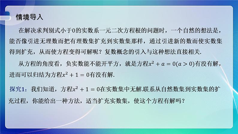 人教A版（2019）高中数学必修第二册7.1.1 数系的扩充和复数的概念  课件第2页
