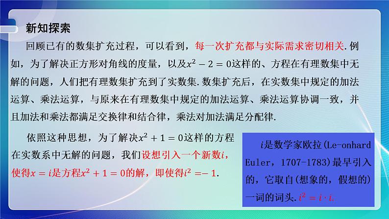 人教A版（2019）高中数学必修第二册7.1.1 数系的扩充和复数的概念  课件第3页