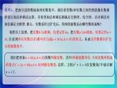 人教A版（2019）高中数学必修第二册7.1.1 数系的扩充和复数的概念  课件