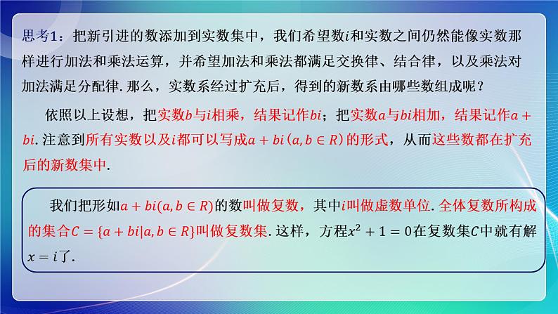 人教A版（2019）高中数学必修第二册7.1.1 数系的扩充和复数的概念  课件第4页
