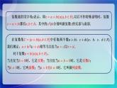 人教A版（2019）高中数学必修第二册7.1.1 数系的扩充和复数的概念  课件