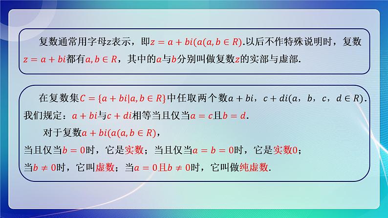 人教A版（2019）高中数学必修第二册7.1.1 数系的扩充和复数的概念  课件第5页