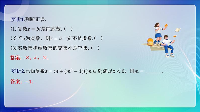 人教A版（2019）高中数学必修第二册7.1.1 数系的扩充和复数的概念  课件第6页
