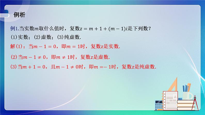 人教A版（2019）高中数学必修第二册7.1.1 数系的扩充和复数的概念  课件第8页