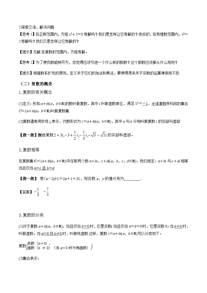 人教A版（2019）高中数学必修第二册7.1.1 数系的扩充和复数的概念  教案第3页