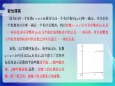 人教A版（2019）高中数学必修第二册7.1.2 复数的几何意义 课件